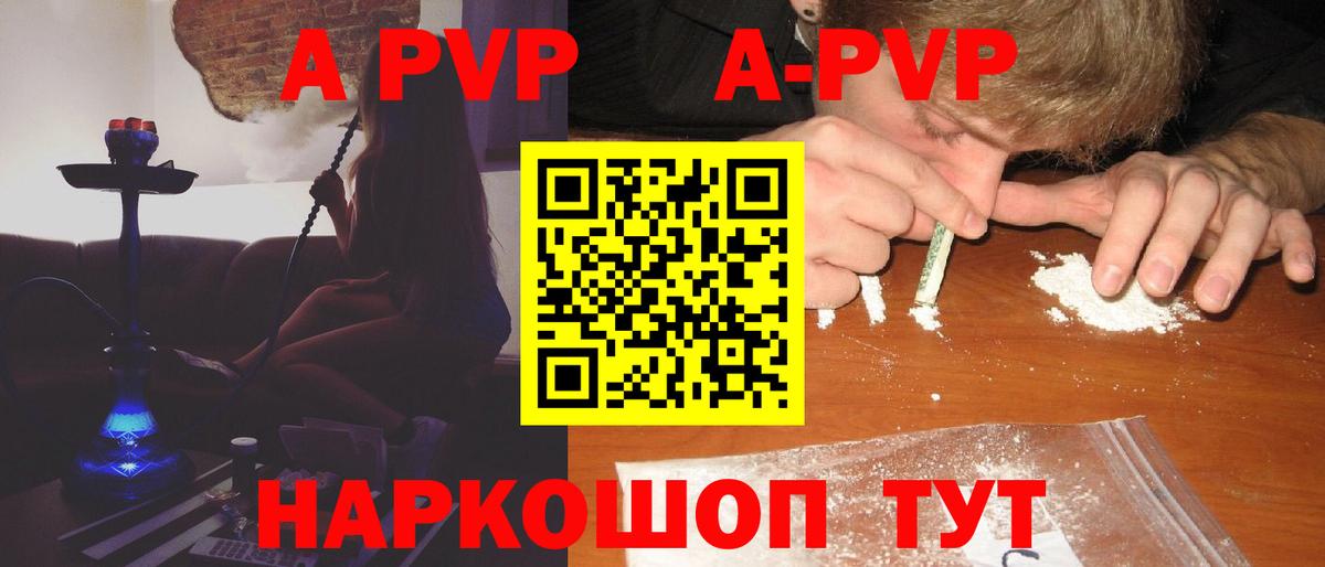 A-PVP крисы CK Большой Камень