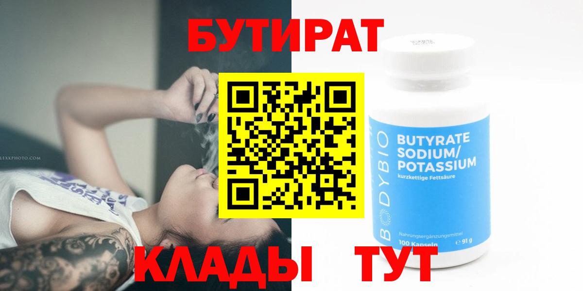 Большой Камень  БУТИРАТ бутик  Вход с VPN 