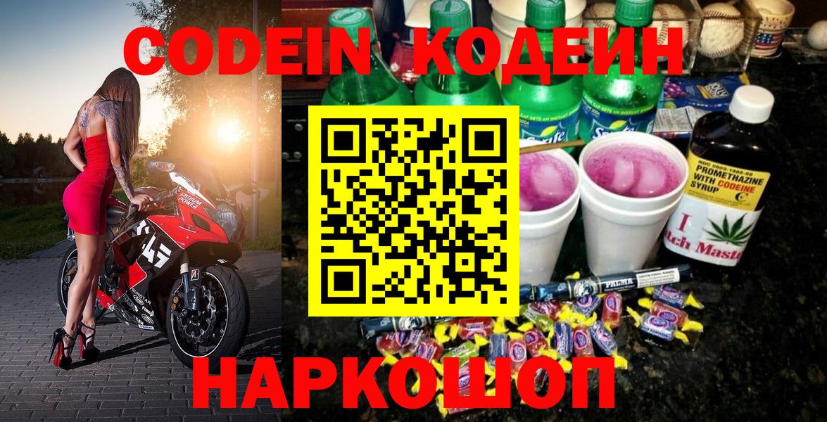 Большой Камень  Codein Purple Drank  Вход с VPN 