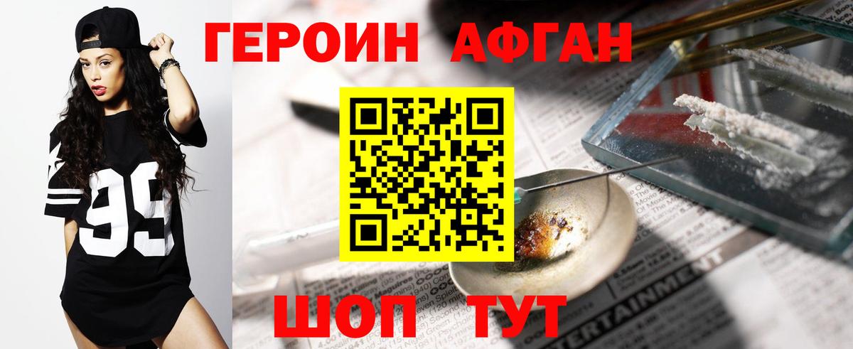 ГЕРОИН  Героин афганец  Вход с VPN  Большой Камень 