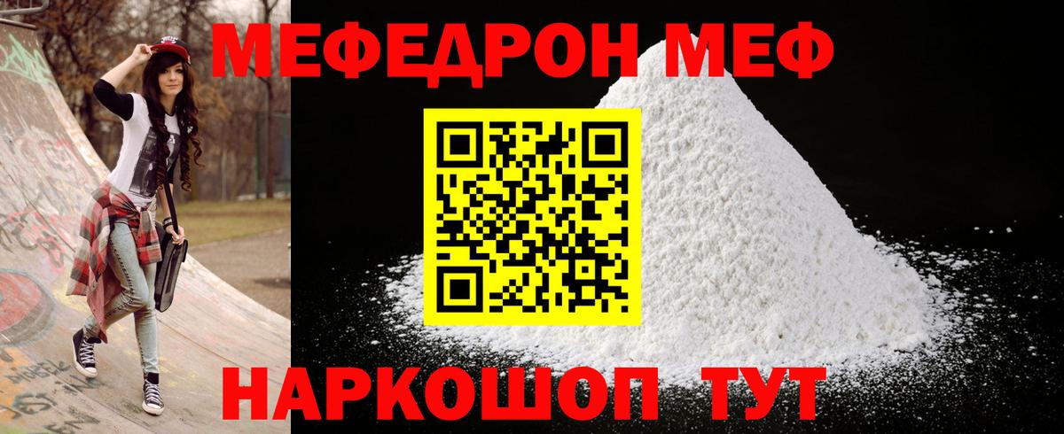 Меф мяу мяу мука Большой Камень
