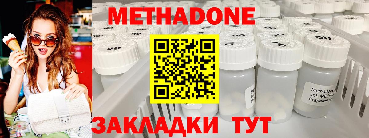 МЕТАДОН кристалл  МЕТАДОН кристалл  Большой Камень  Вход с VPN 