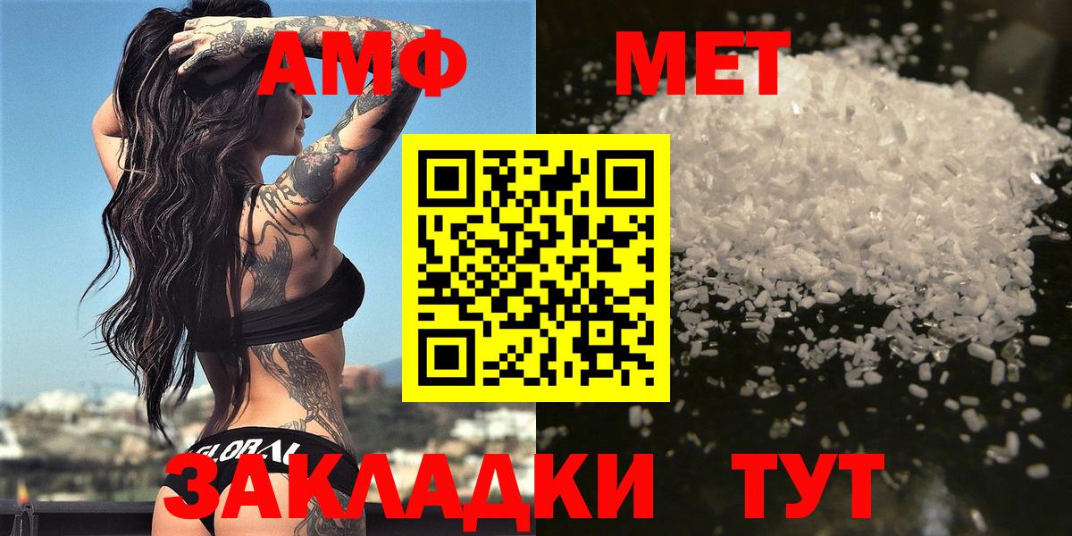 МЕТАМФЕТАМИН мет  Вход с VPN  Метамфетамин  Большой Камень 